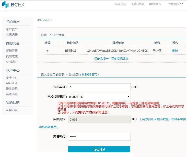 BCEX交易平台如何充币、提币？BCEX交易平台充币提币教程篇-第2张图片-欧意下载