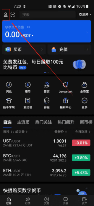 OKEX交易平台下载_OKEX交易平台最新安卓版下载-第3张图片-欧意下载