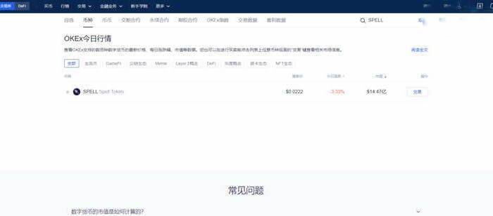 SPELL币如何购买?分享SPELL币交易平台购买教程-第3张图片-欧意下载