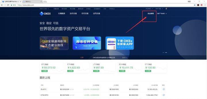 欧意ok怎么提现？欧意ok提现教程-第2张图片-欧意下载