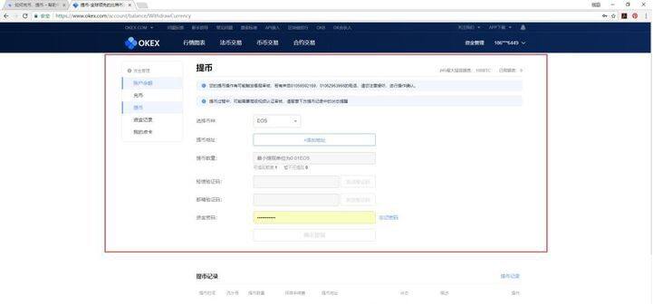 欧意ok怎么提现？欧意ok提现教程-第6张图片-欧意下载