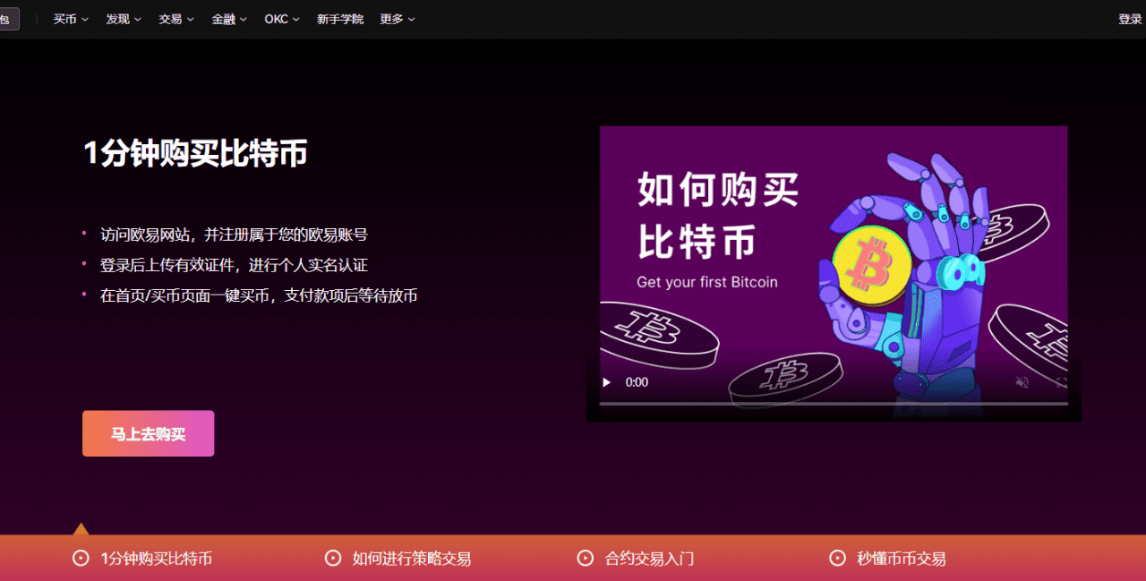 比特币交易平台注册流程（全球最安全的交易平台）-第1张图片-欧意下载