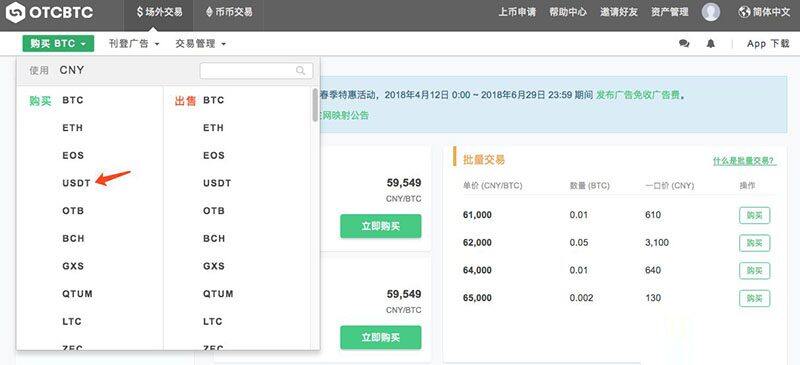 OTCBTC交易平台如何使用场外交易购买USDT？详细图文教程-第1张图片-欧意下载