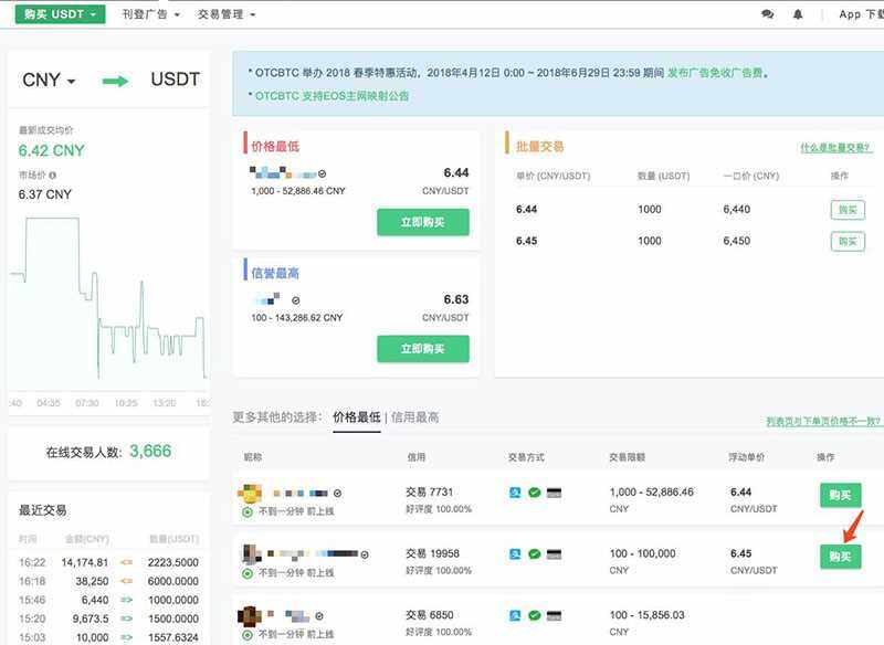 OTCBTC交易平台如何使用场外交易购买USDT？详细图文教程-第2张图片-欧意下载