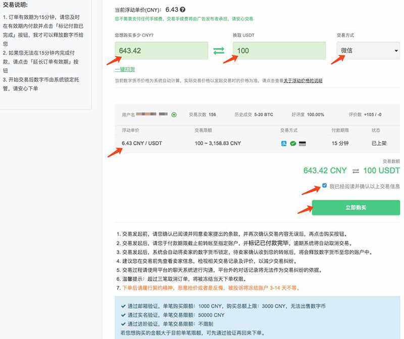 OTCBTC交易平台如何使用场外交易购买USDT？详细图文教程-第3张图片-欧意下载