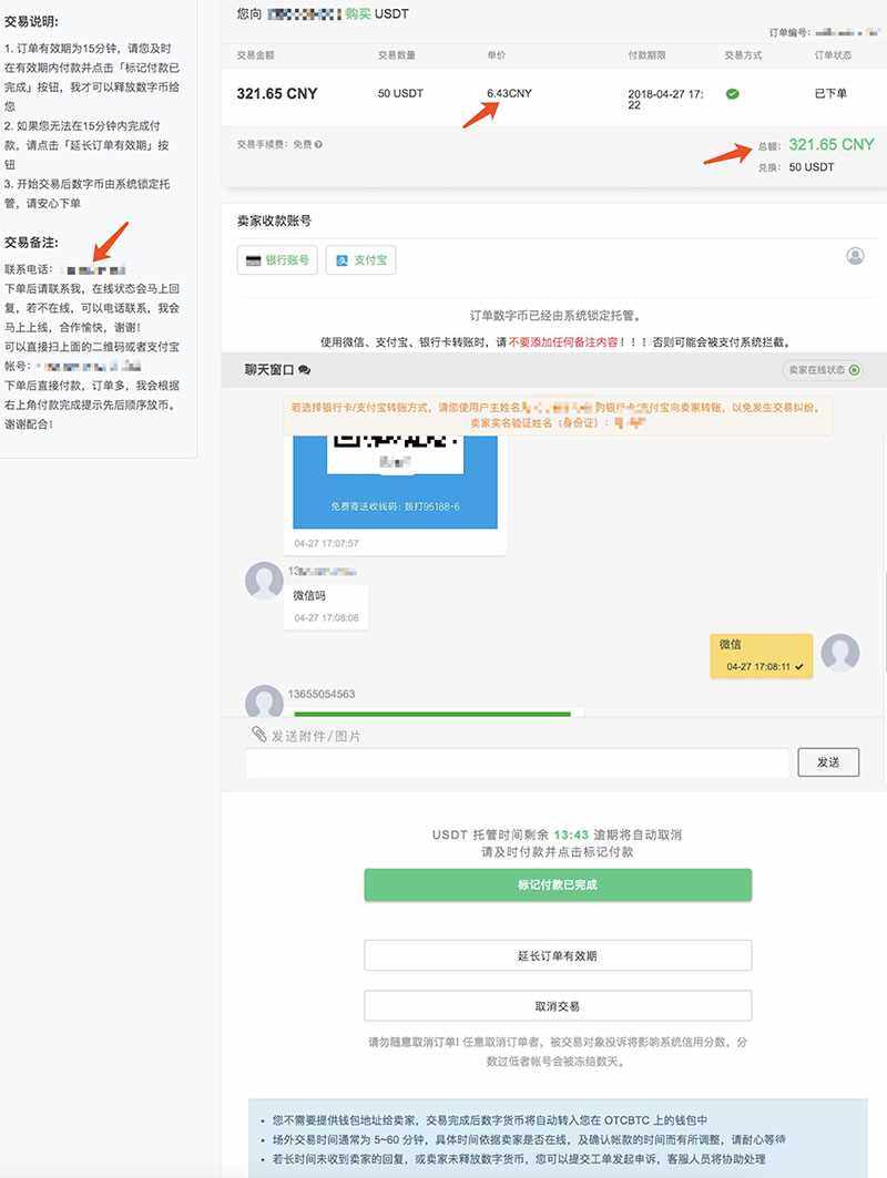 OTCBTC交易平台如何使用场外交易购买USDT？详细图文教程-第4张图片-欧意下载