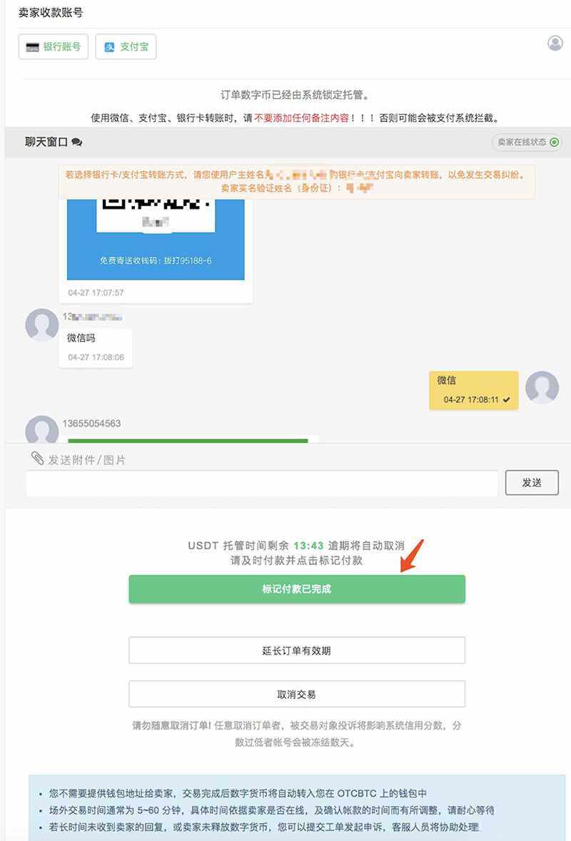 OTCBTC交易平台如何使用场外交易购买USDT？详细图文教程-第5张图片-欧意下载