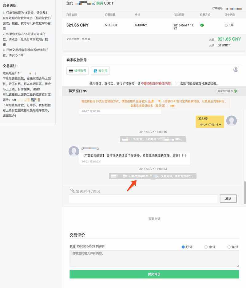 OTCBTC交易平台如何使用场外交易购买USDT？详细图文教程-第6张图片-欧意下载
