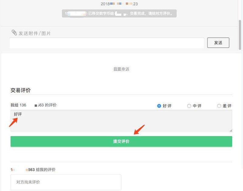 OTCBTC交易平台如何使用场外交易购买USDT？详细图文教程-第7张图片-欧意下载