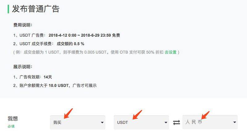OTCBTC交易平台如何使用场外交易购买USDT？详细图文教程-第9张图片-欧意下载