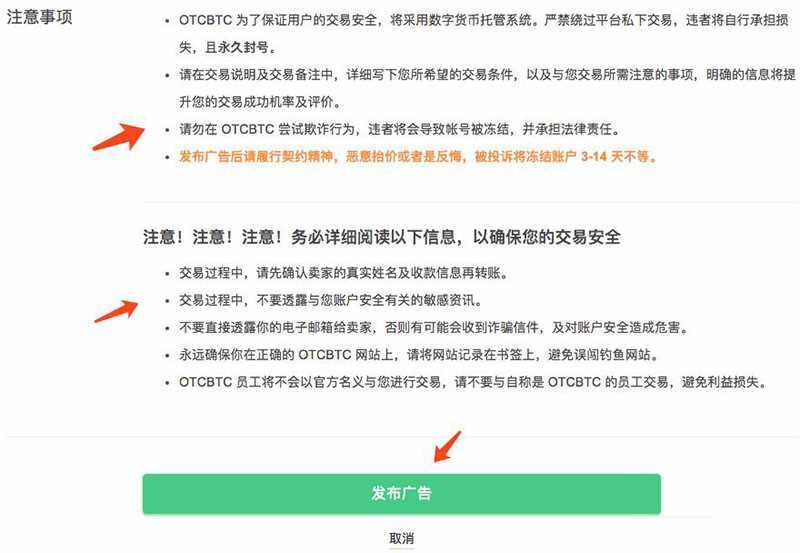 OTCBTC交易平台如何使用场外交易购买USDT？详细图文教程-第15张图片-欧意下载