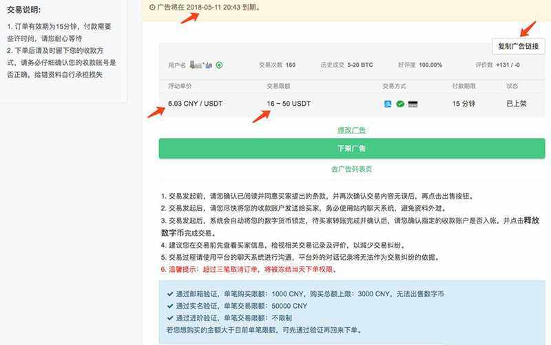OTCBTC交易平台如何使用场外交易购买USDT？详细图文教程-第16张图片-欧意下载