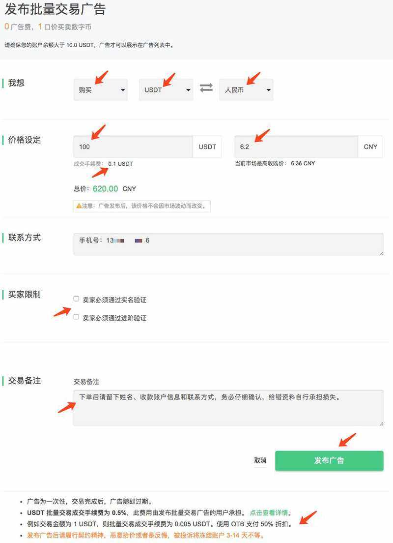 OTCBTC交易平台如何使用场外交易购买USDT？详细图文教程-第18张图片-欧意下载
