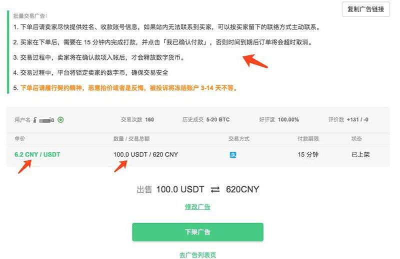 OTCBTC交易平台如何使用场外交易购买USDT？详细图文教程-第19张图片-欧意下载