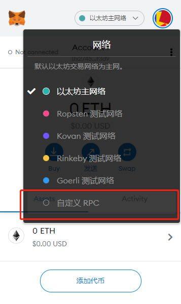 MetaMask小狐狸钱包测试RPC网络配置以及测试币获取-第2张图片-欧意下载