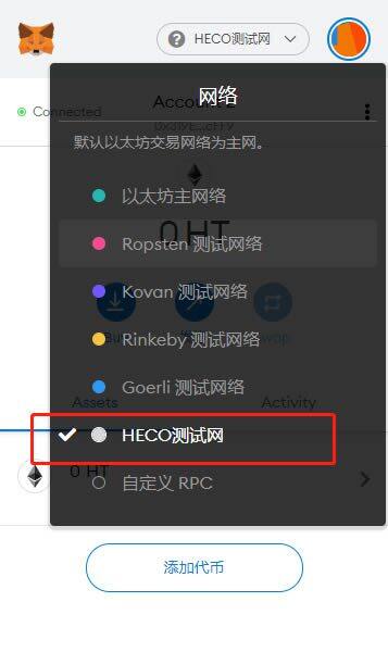 MetaMask小狐狸钱包测试RPC网络配置以及测试币获取-第8张图片-欧意下载