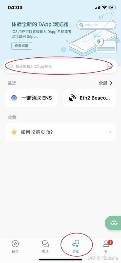 imToken钱包连接DOTC使用教程-第3张图片-欧意下载
