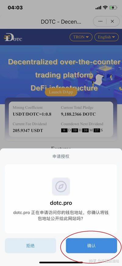 imToken钱包连接DOTC使用教程-第5张图片-欧意下载