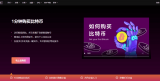 比特币交易平台注册流程（全球最安全的交易平台）