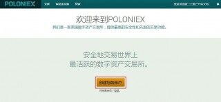 Poloni交易平台新手注册及使用攻略