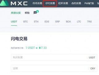 抹茶交易平台怎么交易？抹茶交易平台购买/出售法币教程