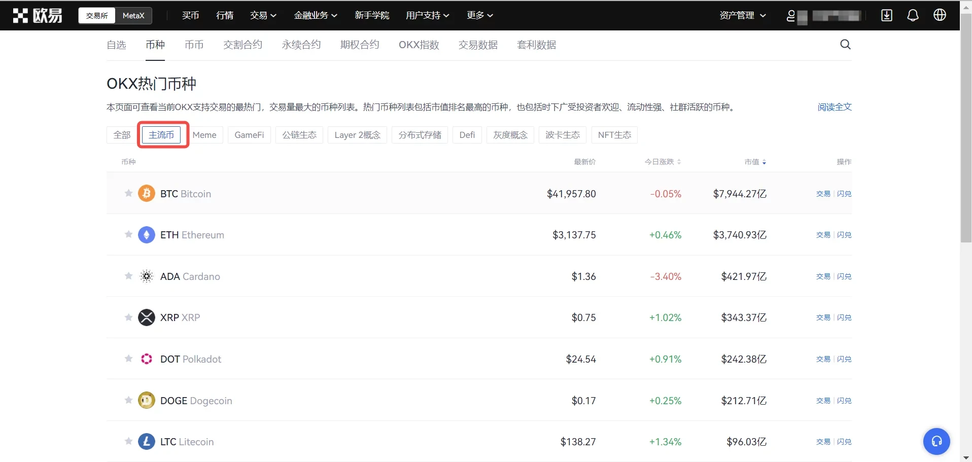 偶易下载_ok交易平台app下载(最新版6.1.40)-第4张图片-欧意下载