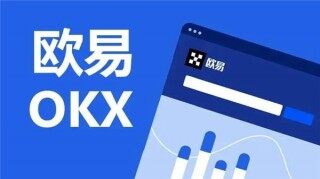 欧意APP是什么哪里下载_欧科交易平台V6.1.6