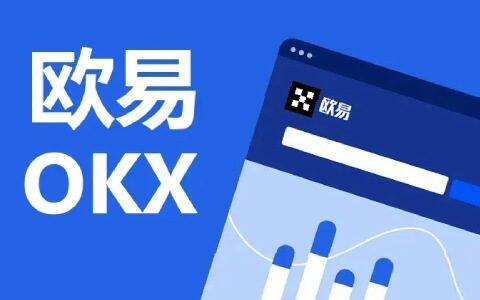 ok欧意怎么玩 ok欧意OKEX官方注册入口(教程)-第1张图片-欧意下载 ok欧意怎么玩 ok欧意OKEX官方注册入口(教程)-第1张图片-欧意下载