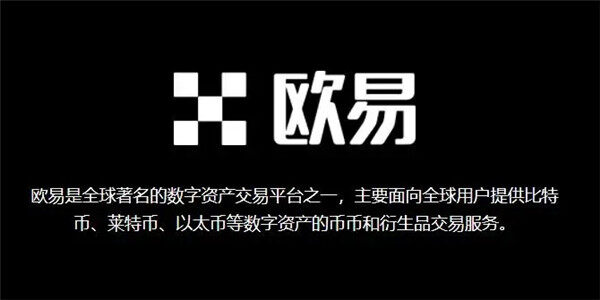 欧意ouyi手机版下载 2022安全可靠的交易平台-第1张图片-欧意下载
