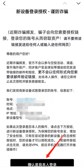 欧意怎么授权登录 新设备登录账户授权验证教学（图文）