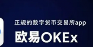 欧意平台app可靠吗?好用的交易平台