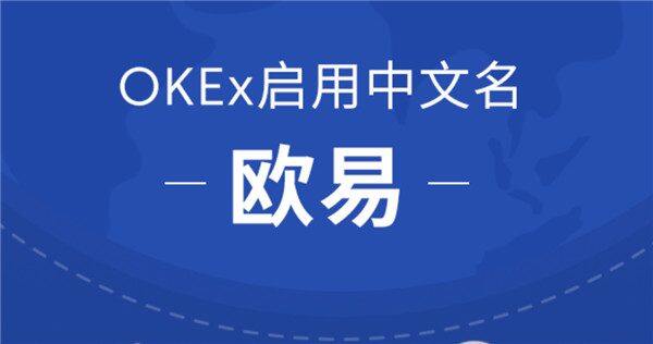 ok欧意国内版v6.0.38下载安装 ok欧意在中国还可以使用吗？-第1张图片-欧意下载