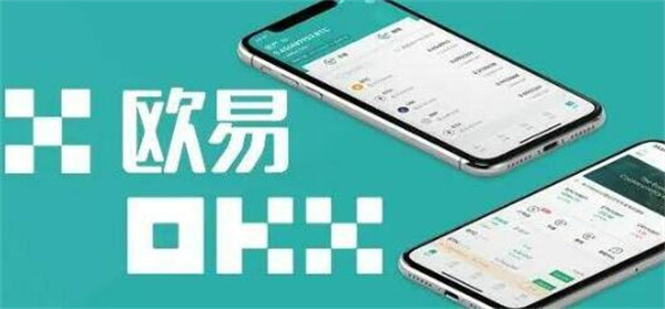 欧意okx交易平台—欧意okx官方v6.1.33下载-币圈网-第1张图片-欧意下载