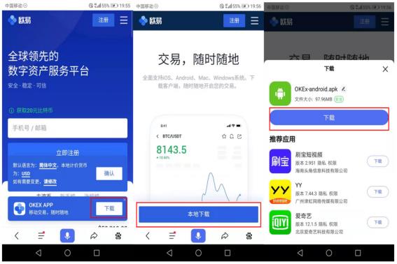 ok交易平台官网下载安卓_ok交易平台最新版本安装包-第4张图片-欧意下载