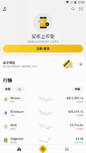 币安交易所_币安交易所v2.48.4最新版下载_币安交易所官网版下载1