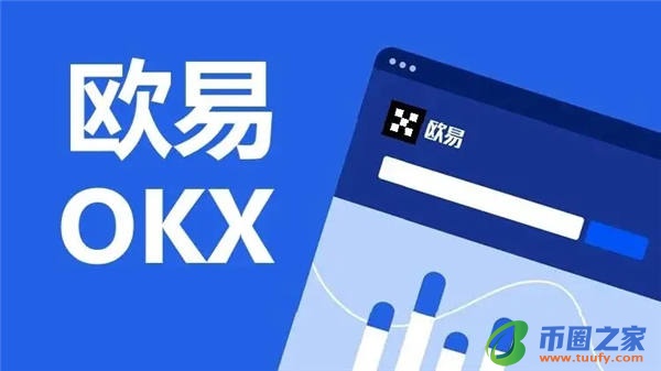欧意数字货币下载_欧意官方网站交易平台V6.1.14-第1张图片-欧意下载