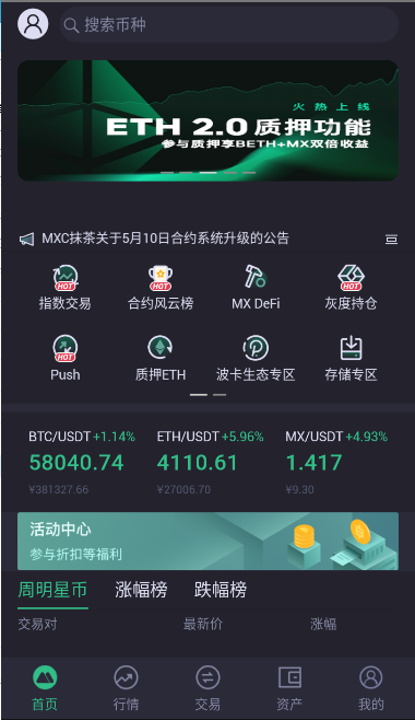 MEXC抹茶交易平台安卓下载-MEXC抹茶交易平台2023下载v6.0.2-第1张图片-欧意下载