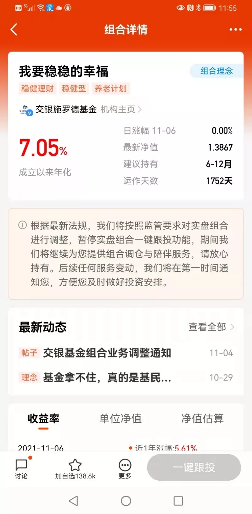 天天基金网app下载手机版（天天基金网app下载手机版电脑版在哪下载东方财富）-第2张图片-欧意下载