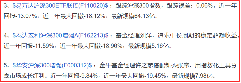 沪深300指数基金排名前十名（沪深300指数基金排名前十名是哪些）-第3张图片-欧意下载
