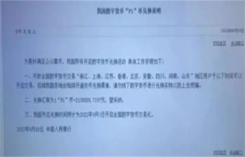 中国人民银行收购pi币 pi币2022官方最新消息-第2张图片-欧意下载