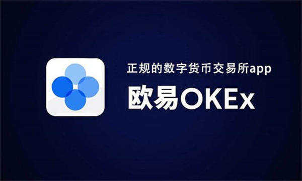 最新欧意比特币钱包app 欧意比特币交易平台v6.4.0下载-第1张图片-欧意下载