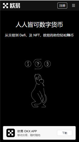 欧意okex官方网站最新版本下载链接_ok交易平台最新官网下载v4.028-第1张图片-欧意下载