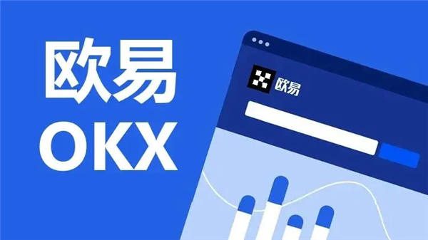 欧意交易平台软件官网下载(v6.1.13)|怎么下载安卓版欧意-第1张图片-欧意下载