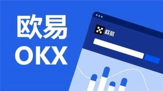 欧意交易平台软件官网下载(v6.1.13)|怎么下载安卓版欧意