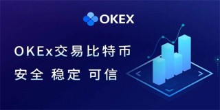 中本聪ouyi交易平台最新下载 ok中本聪交易平台苹果版下载