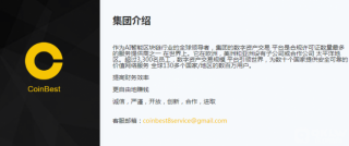 CoinBst交易平台