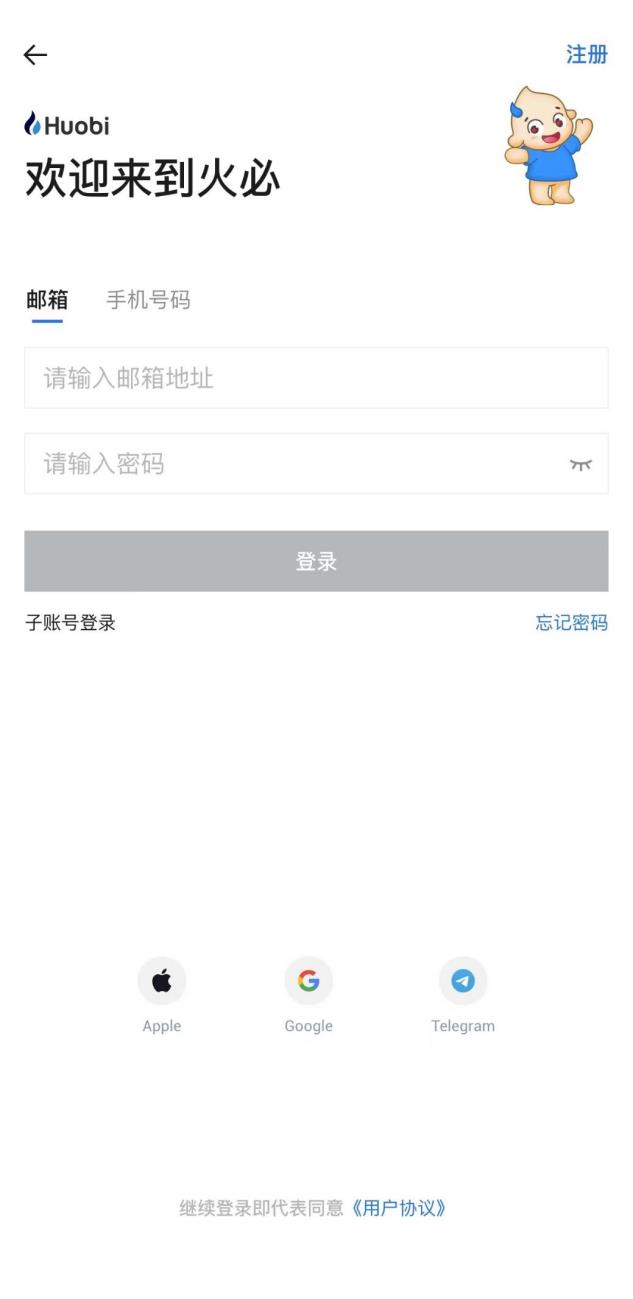 火必交易平台App2023下载链接_火必Huobi 如何注册？-第2张图片-欧意下载