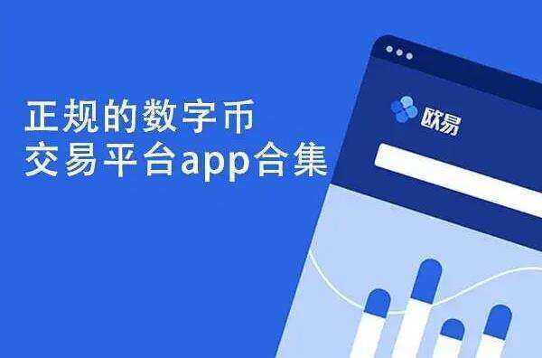 欧意官方最新版下载_欧意手机官网安卓下载-第3张图片-欧意下载 欧意官方最新版下载_欧意手机官网安卓下载-第3张图片-欧意下载