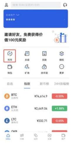 OK交易平台官网v3.6.1下载 OK虚拟币app官方最新下载-第13张图片-欧意下载