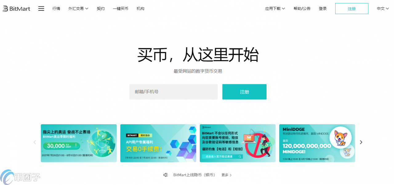 BitMart是什么交易平台？BitMart交易平台哪个国家的？-第1张图片-欧意下载
